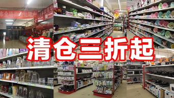 美美乐超市清仓大促销 反季商品3折起，百货半价抢购